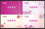内衣名片
