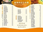 餐牌
