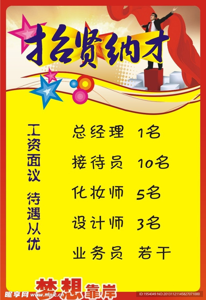 招聘