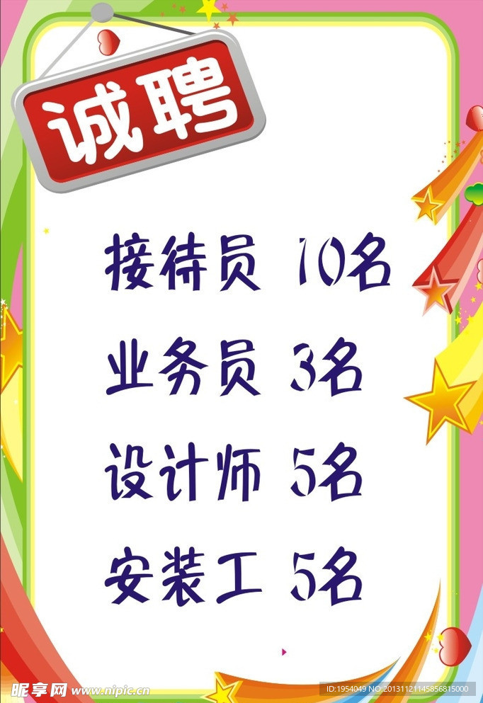 招聘