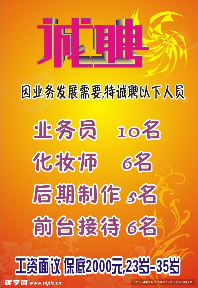 招聘