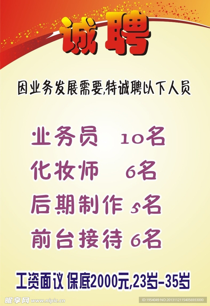 招聘