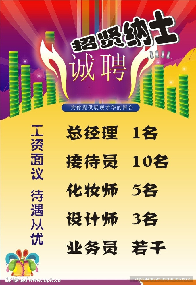 招聘