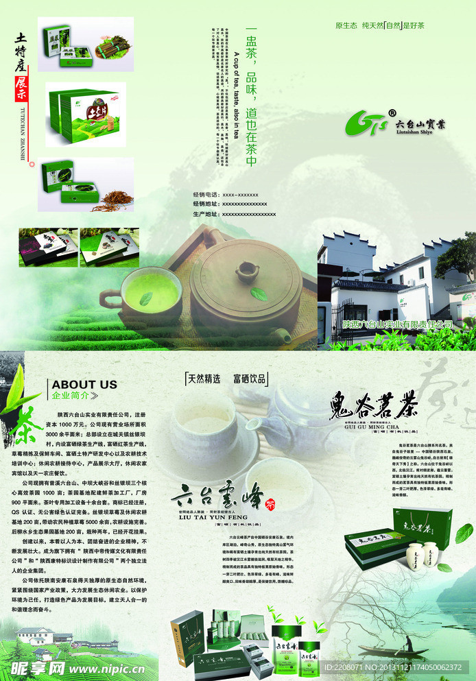 茶叶折页