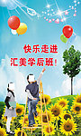 学校宣传广告