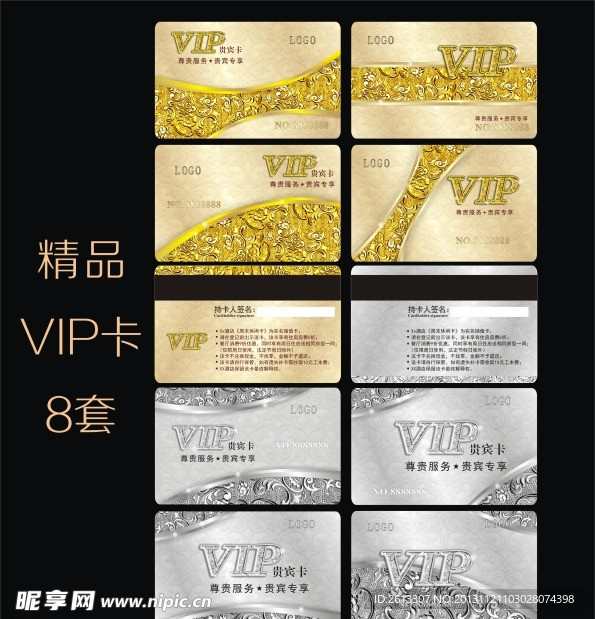 VIP卡设计