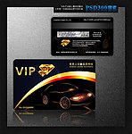汽车行业VIP卡
