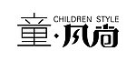 童 风尚 字体