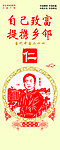 自己致富提携乡邻