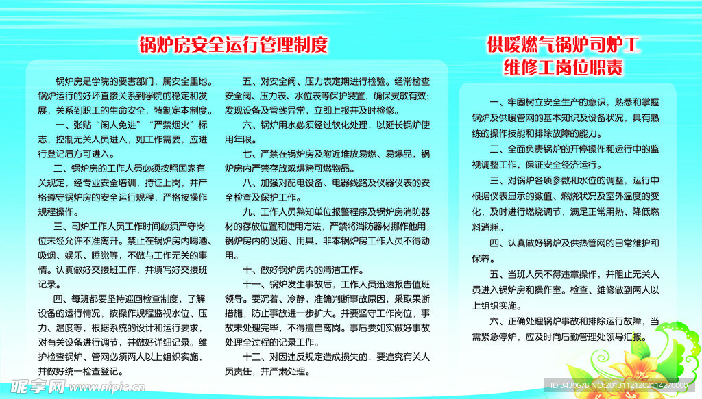 锅炉房安全运行制度