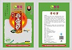 干竹笋