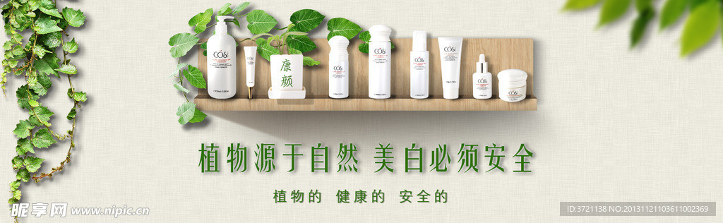 植物美白