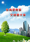 创建文明城市