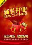 新装开业单页素材下载