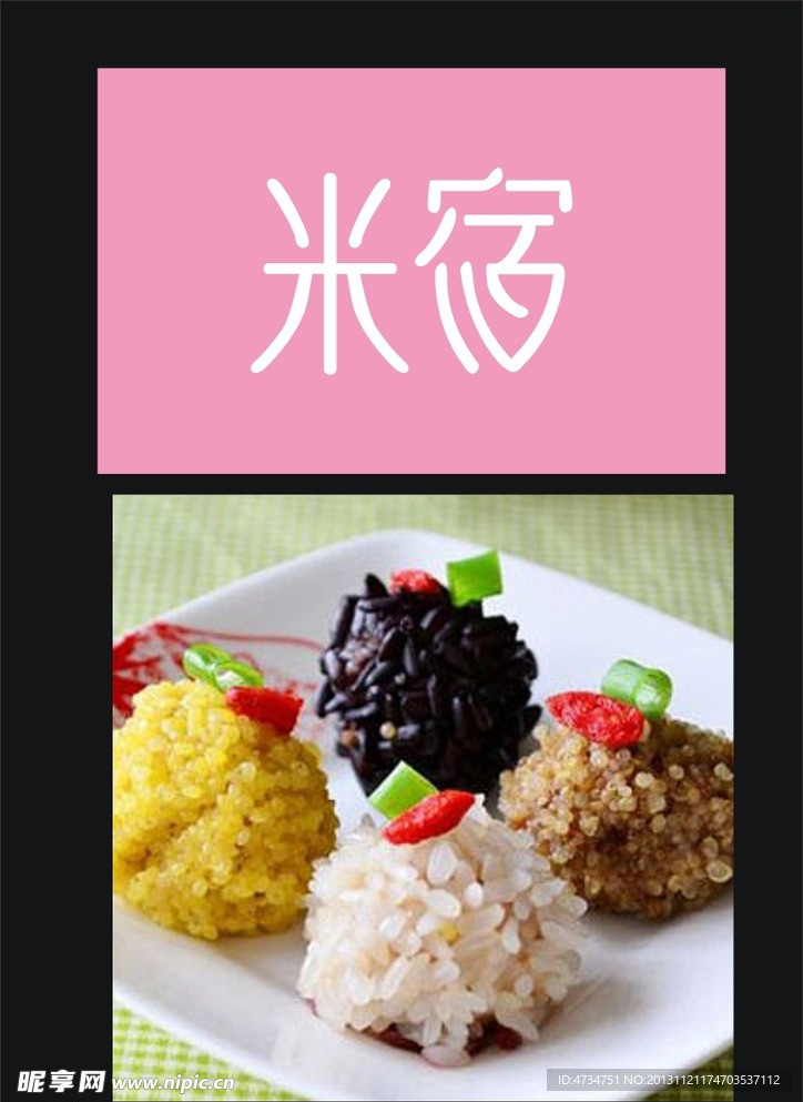米宿