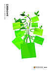 绿色创意设计 环保海报