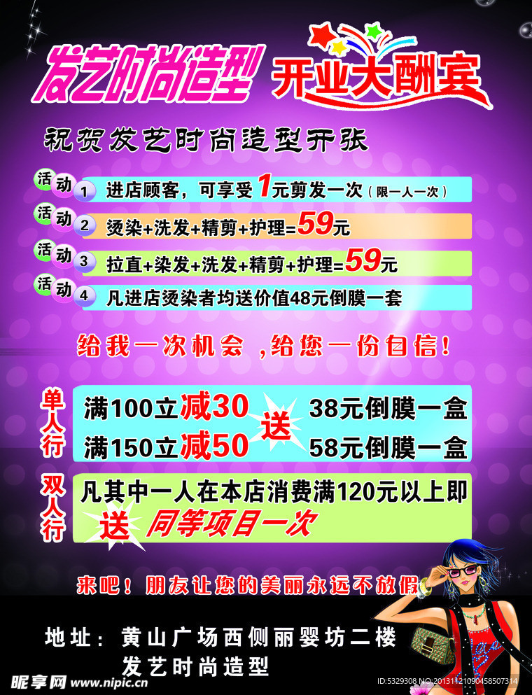 时尚造型