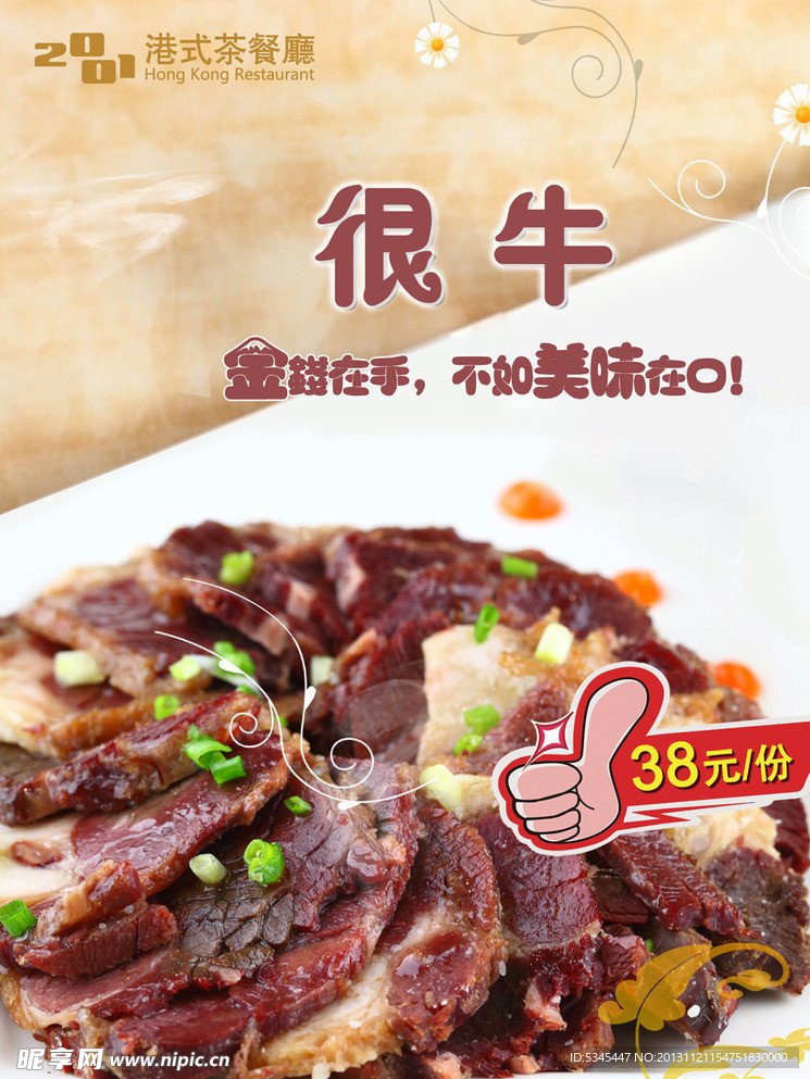 餐厅牛肉台卡