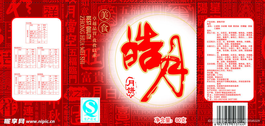 月饼包装