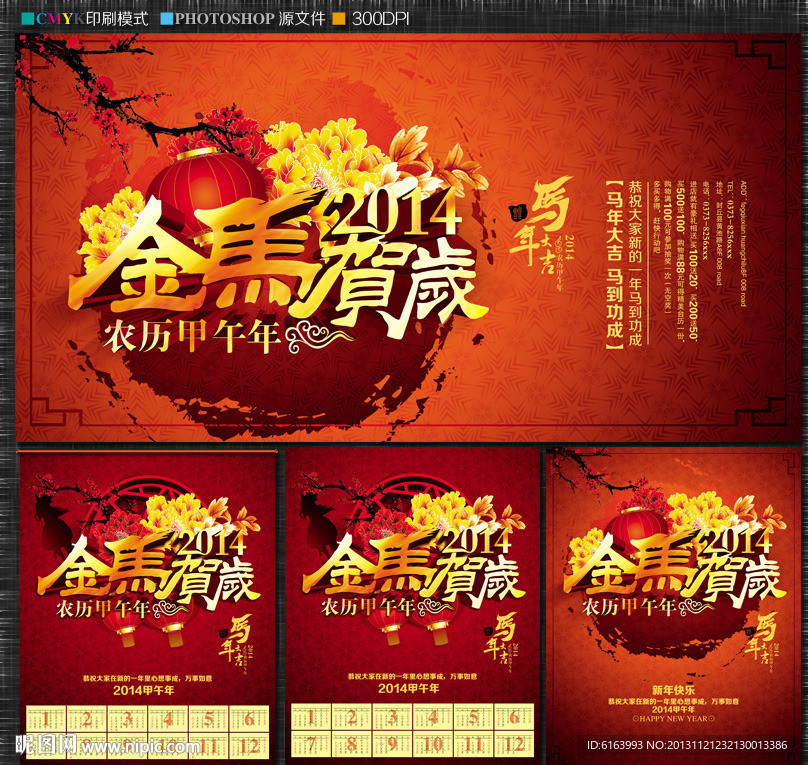 马年 挂历