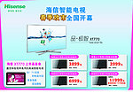 海信 电视海报