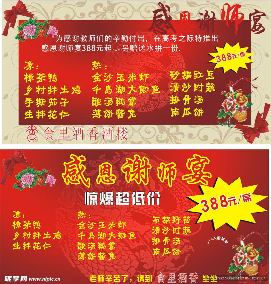 谢师宴广告