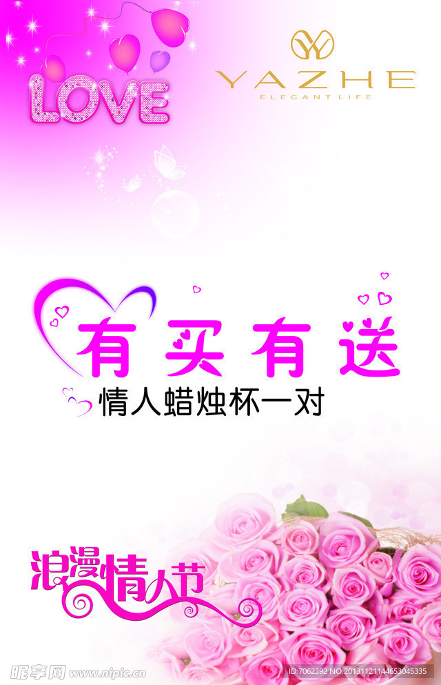 情人节