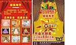 布艺宣传单
