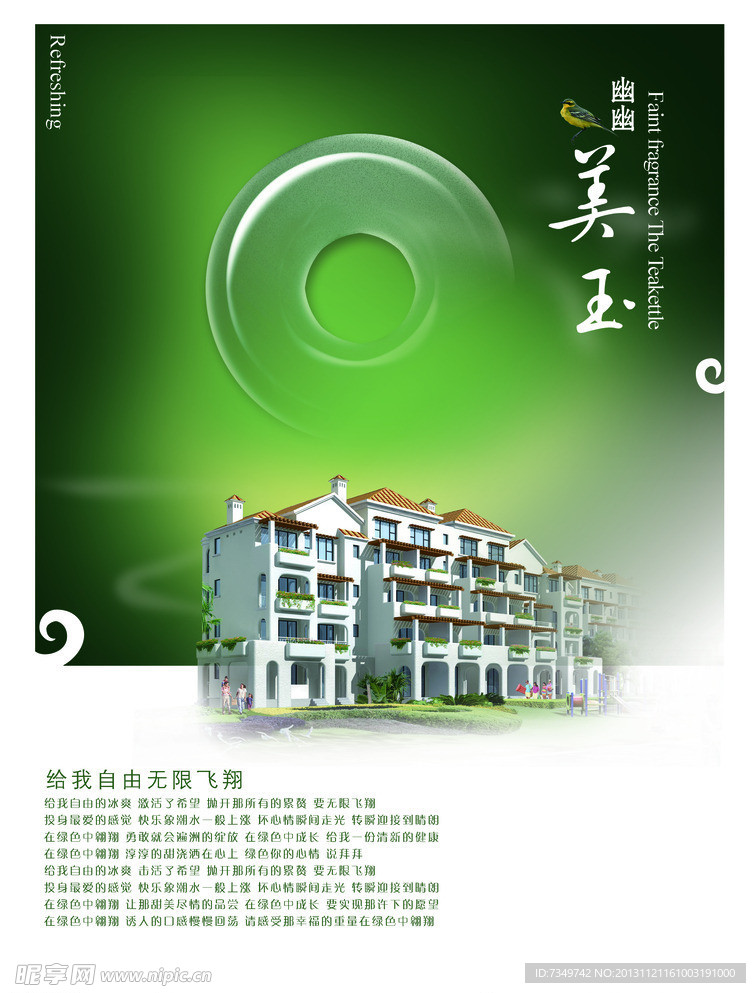 房地产传单