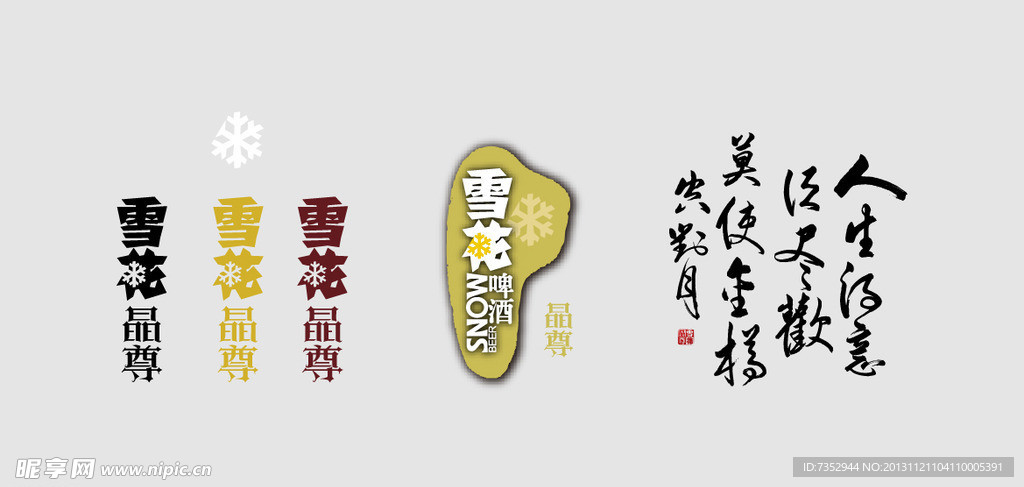 雪花啤酒LOGO