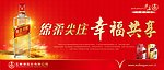 绵柔尖庄