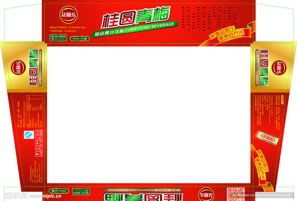 饮料半体箱