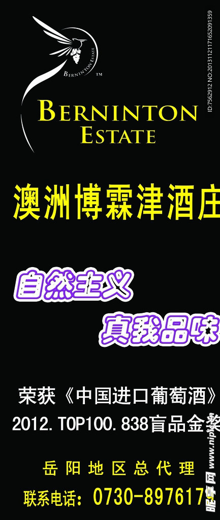 澳洲博霖津酒庄