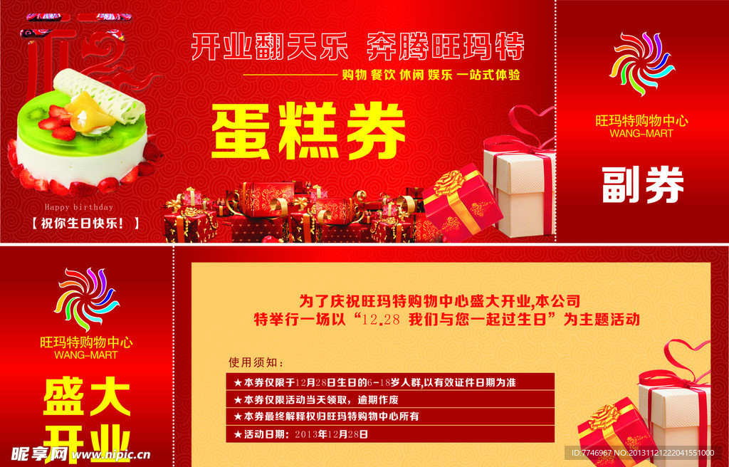 蛋糕券优惠券