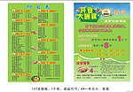 大秦寿司宣传单