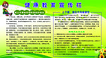 健康教育宣传栏