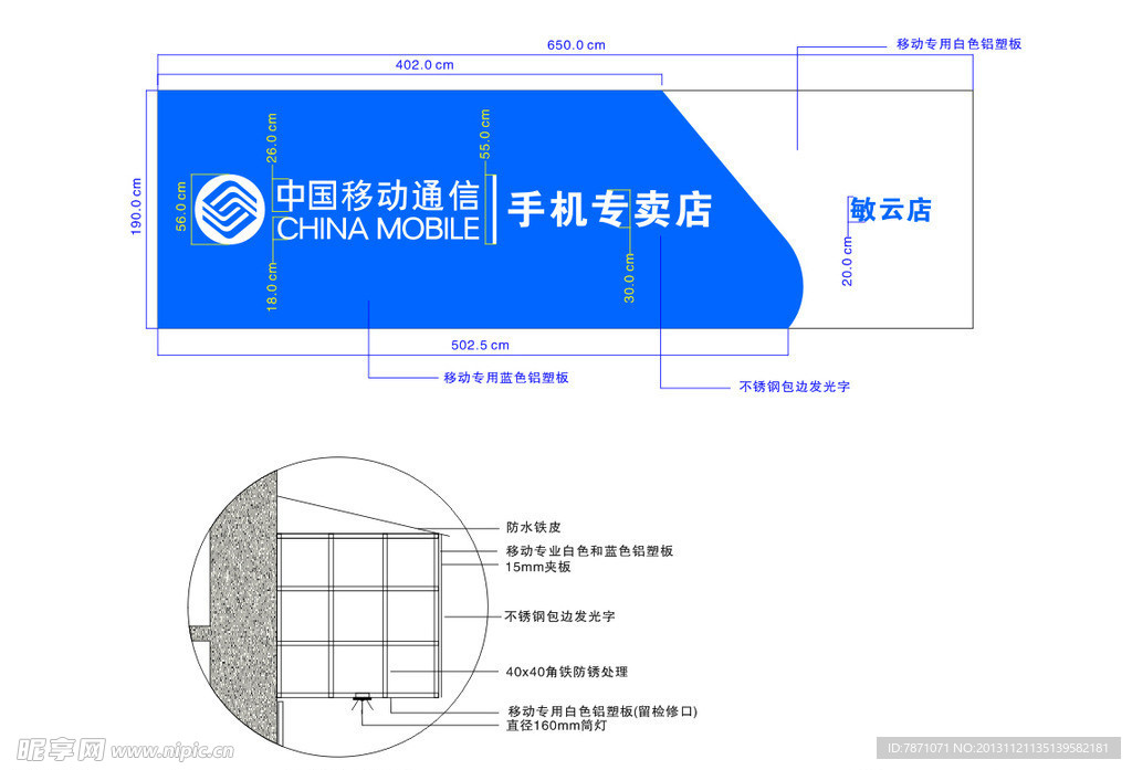 中国移动通信店招