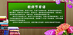 教师节