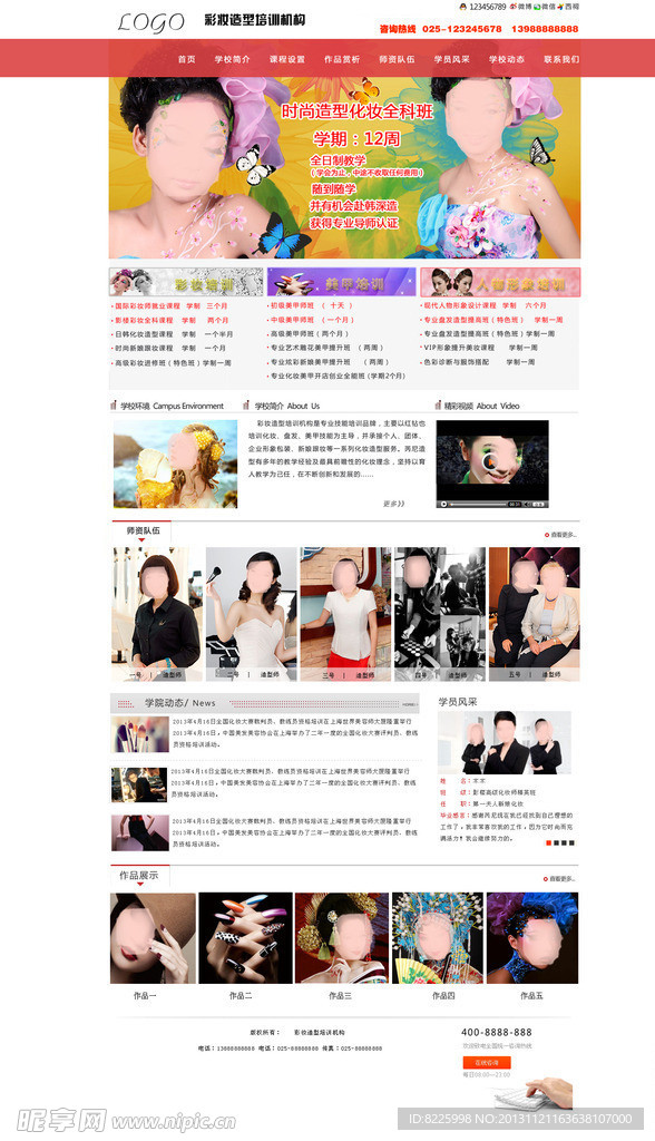 彩妆 企业 网站模板