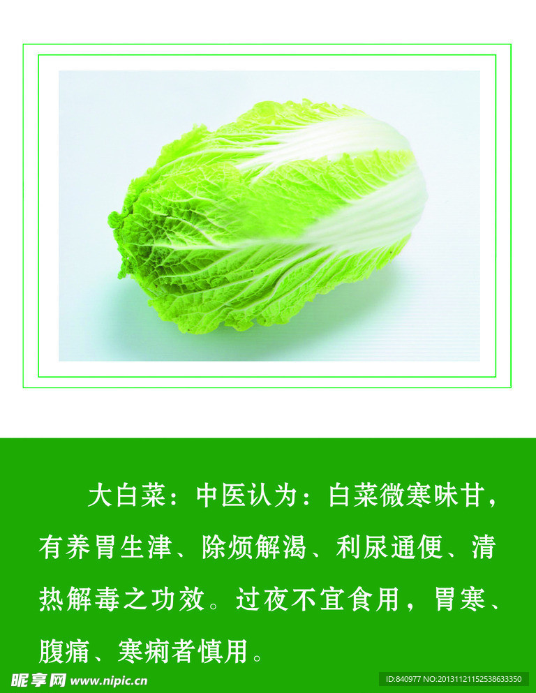 大白菜