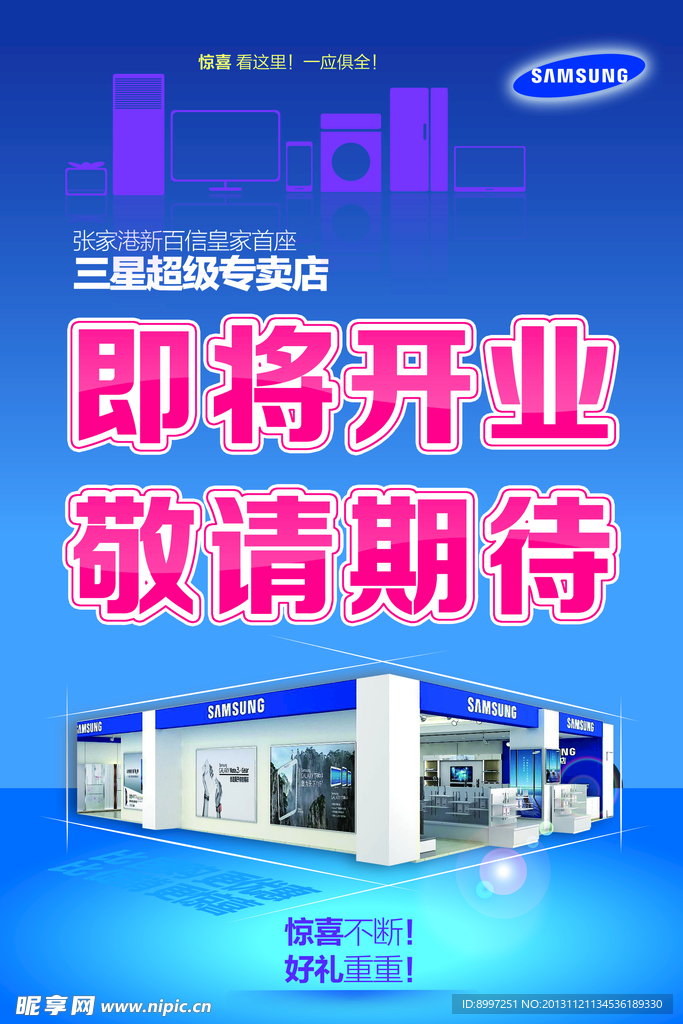 三星即将开业敬请期待