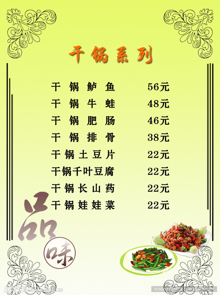 菜谱