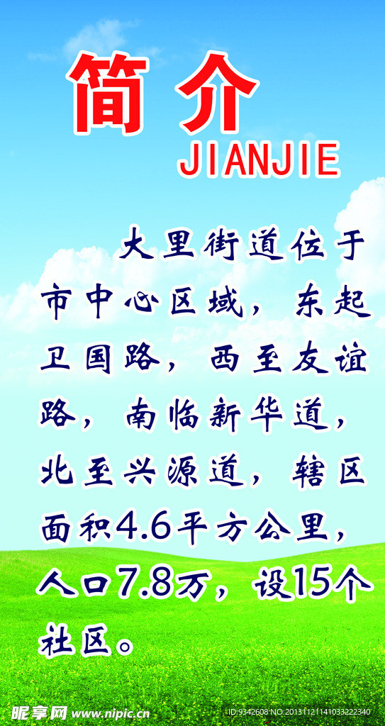 简介 社区简介