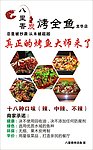 烤鱼广告