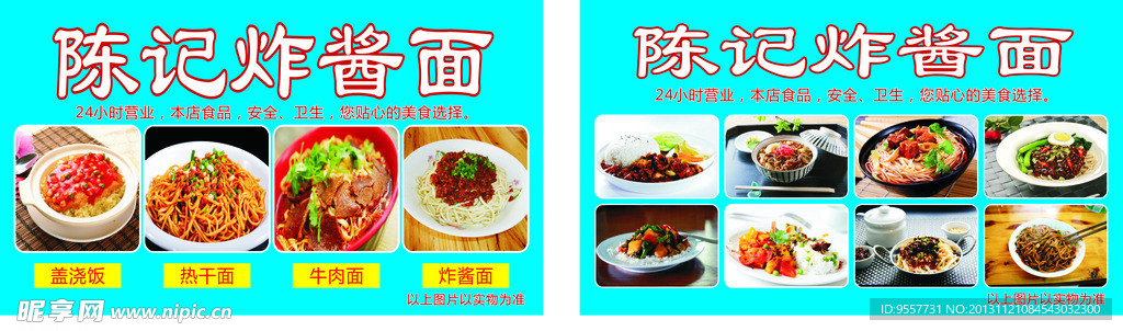 街边广告拉面