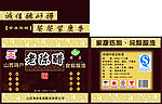 老陈醋包装