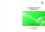零售终端消费跟踪记录