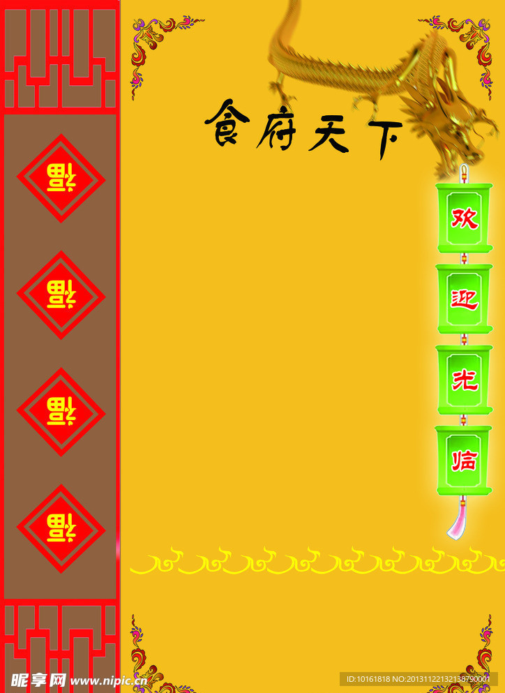菜单展板