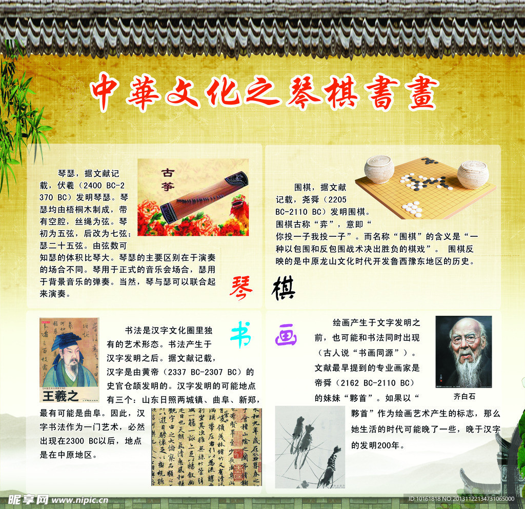 琴棋书画
