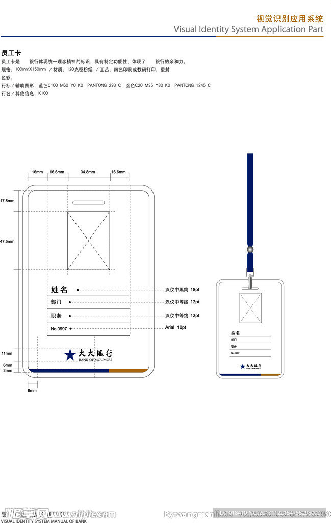 员工卡 VI 手册